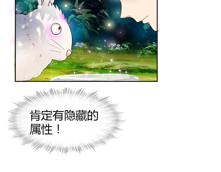 第2话 美女小倩求暖床 第96页