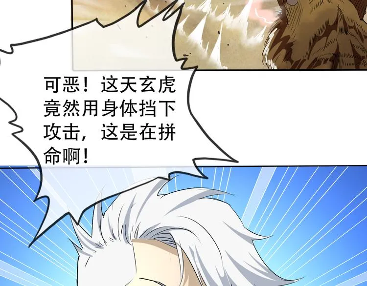 第3话 心中有猛虎细嗅蔷薇 第23页