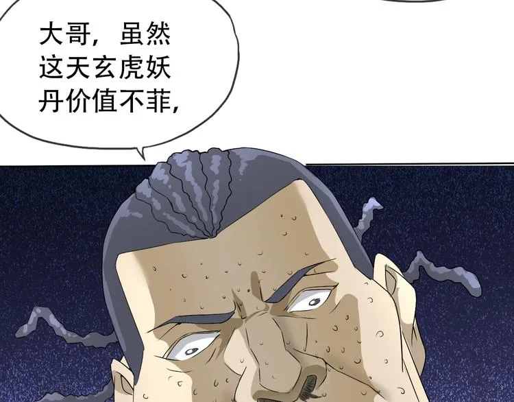 第3话 心中有猛虎细嗅蔷薇 第25页