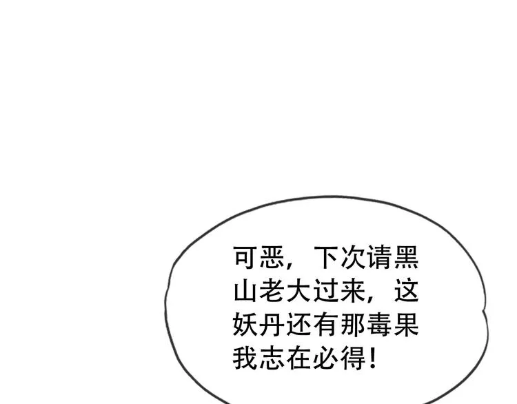 第3话 心中有猛虎细嗅蔷薇 第40页