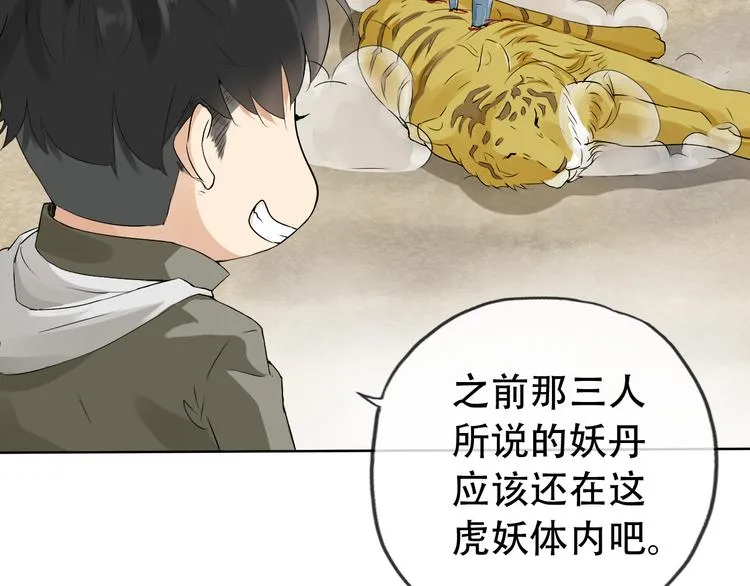 第3话 心中有猛虎细嗅蔷薇 第50页