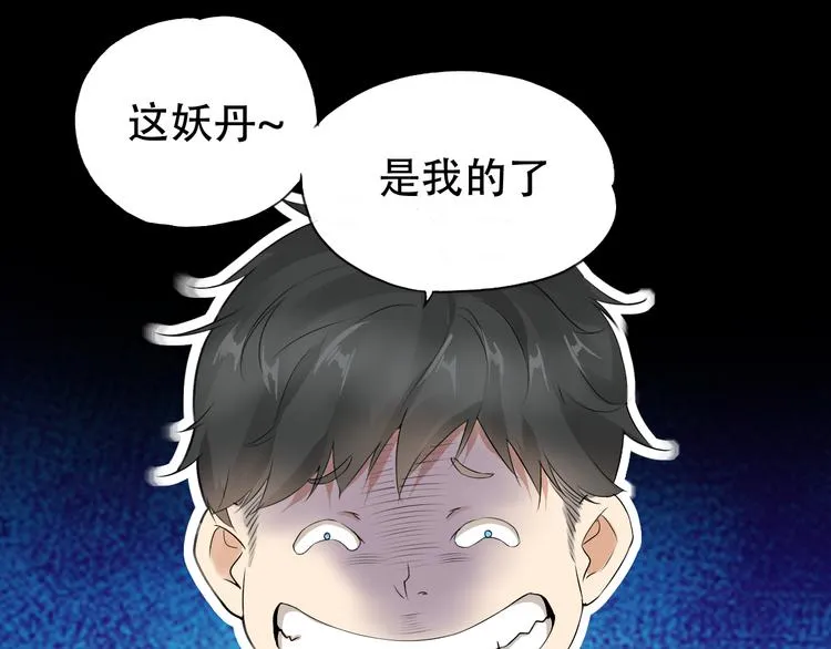 第3话 心中有猛虎细嗅蔷薇 第52页