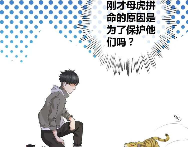 第3话 心中有猛虎细嗅蔷薇 第59页