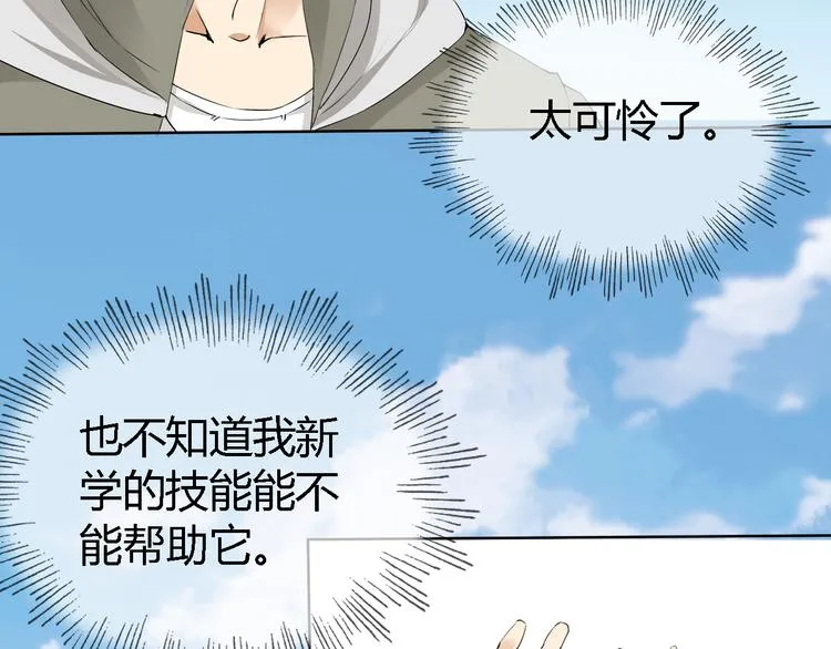 第3话 心中有猛虎细嗅蔷薇 第73页