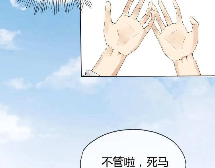 第3话 心中有猛虎细嗅蔷薇 第74页