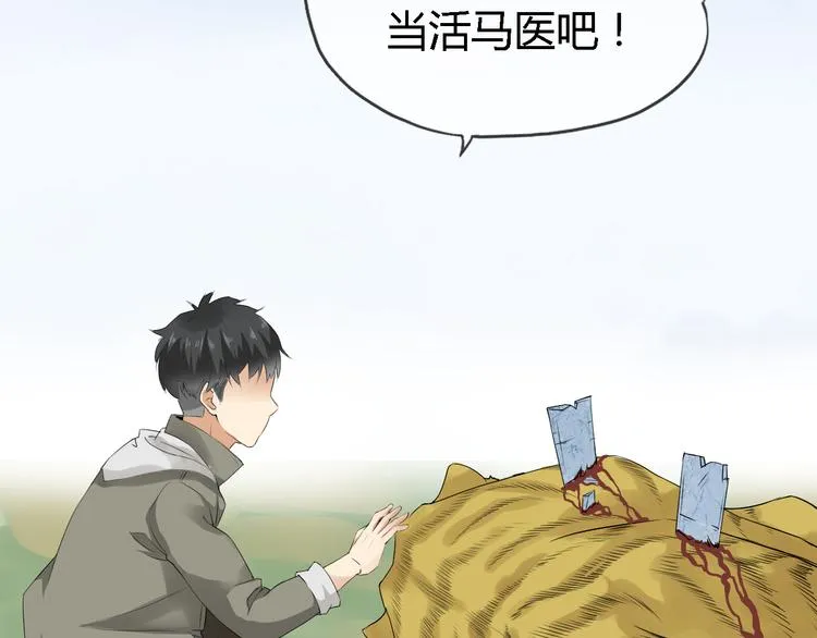 第3话 心中有猛虎细嗅蔷薇 第75页
