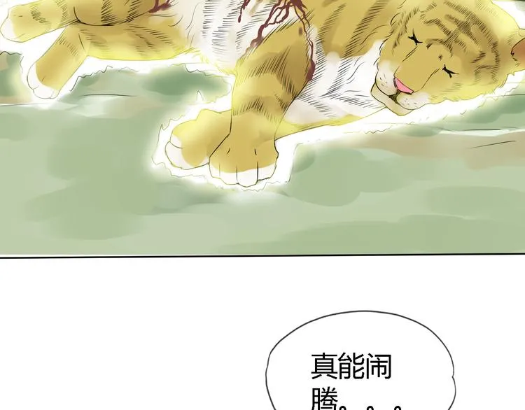 第3话 心中有猛虎细嗅蔷薇 第79页