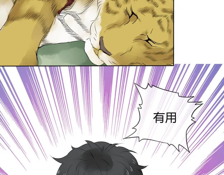 第3话 心中有猛虎细嗅蔷薇 第83页