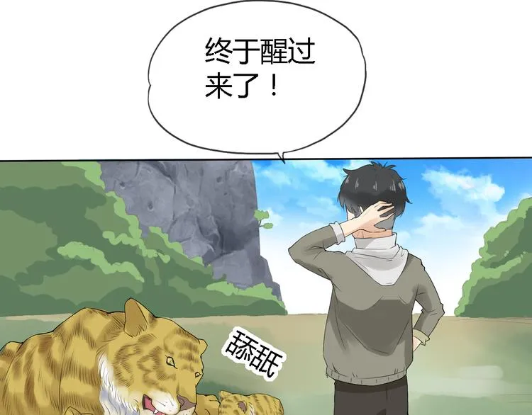 第3话 心中有猛虎细嗅蔷薇 第86页