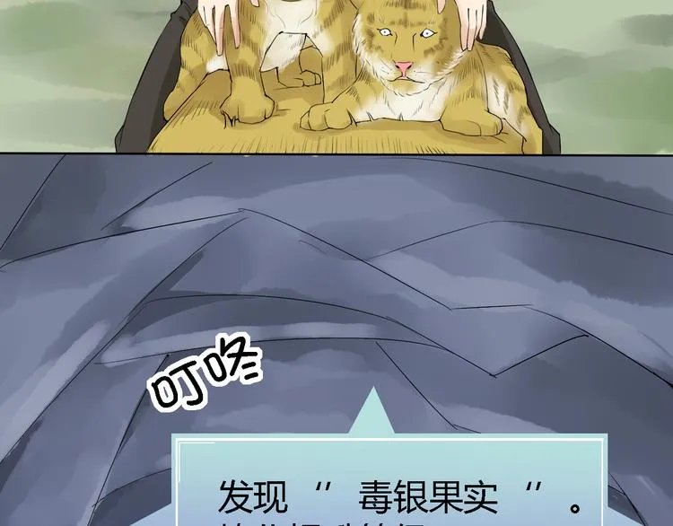 第3话 心中有猛虎细嗅蔷薇 第100页