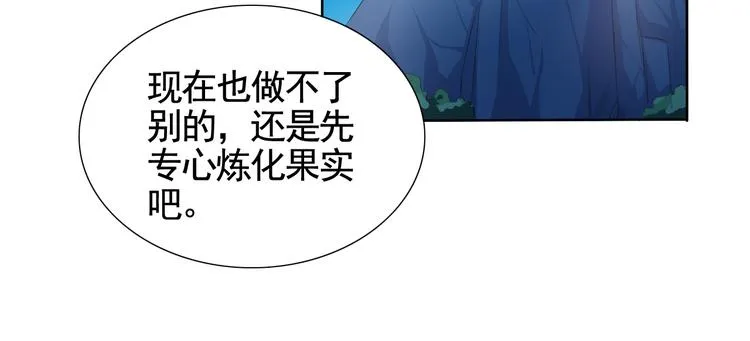 第4话 单相思 第82页