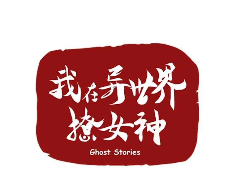 第5话 妖怪盛宴 第3页