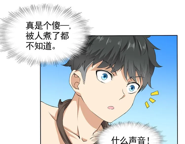第5话 妖怪盛宴 第18页