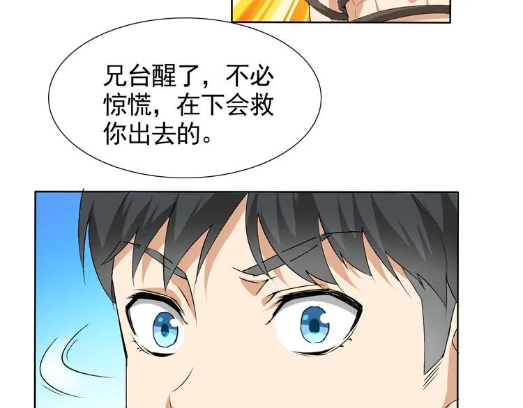 第5话 妖怪盛宴 第20页