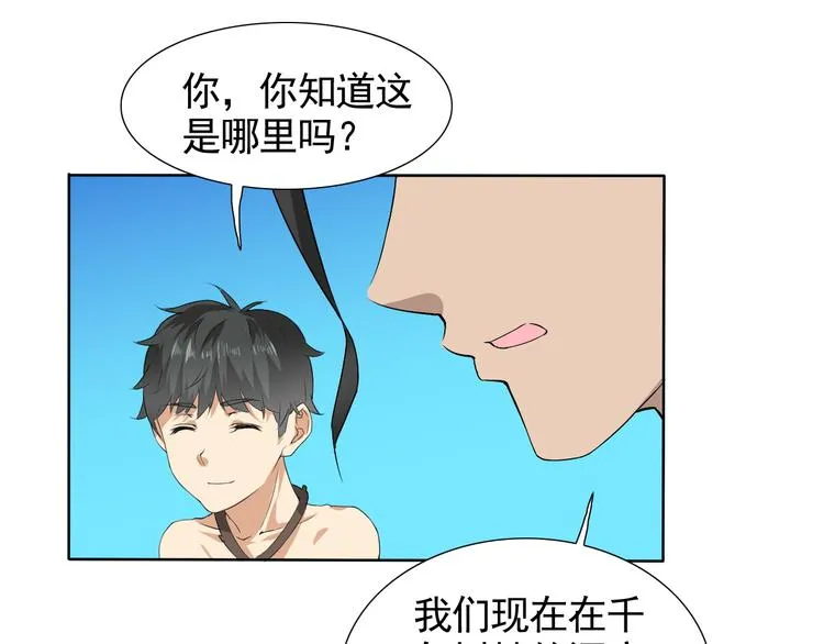 第5话 妖怪盛宴 第26页