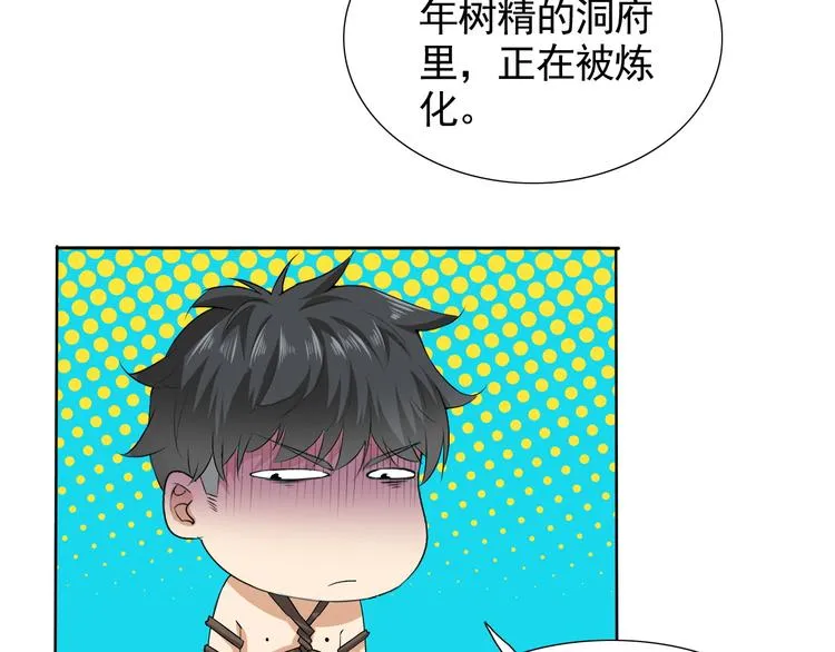 第5话 妖怪盛宴 第27页
