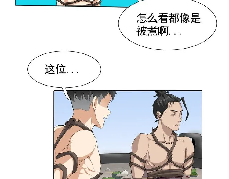 第5话 妖怪盛宴 第28页