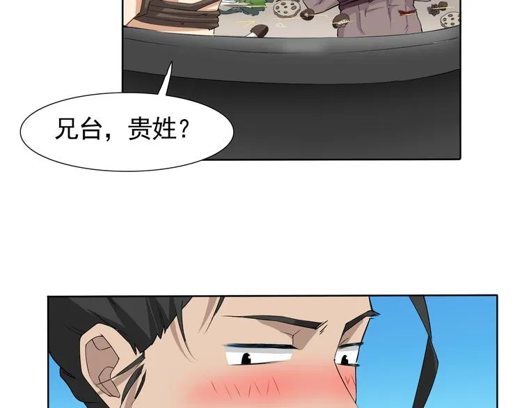 第5话 妖怪盛宴 第29页