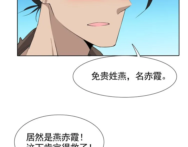 第5话 妖怪盛宴 第30页
