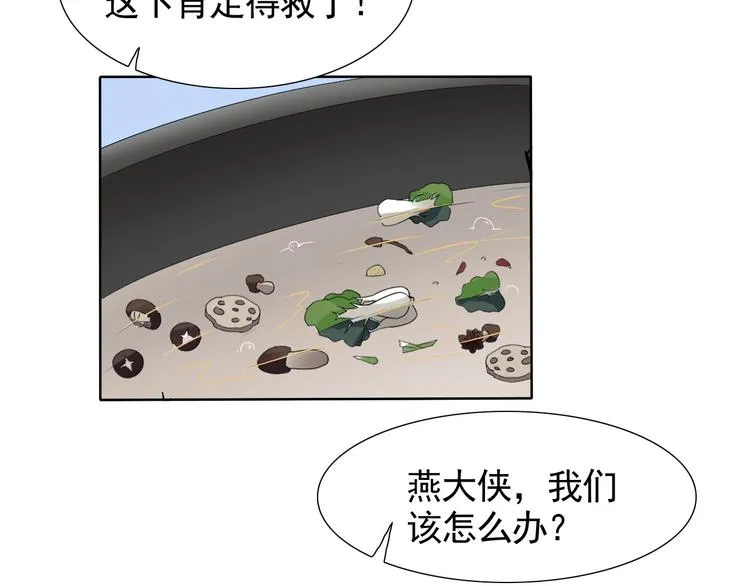 第5话 妖怪盛宴 第31页