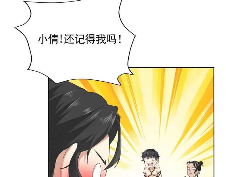 第5话 妖怪盛宴 第44页