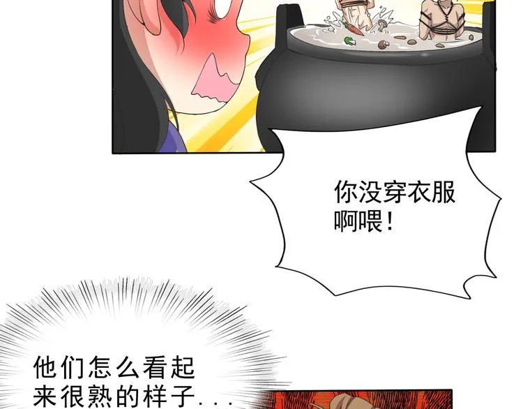 第5话 妖怪盛宴 第45页
