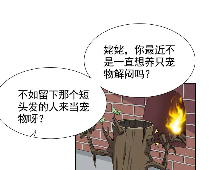第5话 妖怪盛宴 第50页