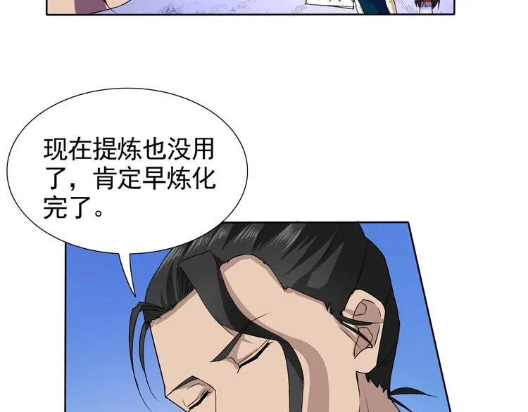第5话 妖怪盛宴 第54页