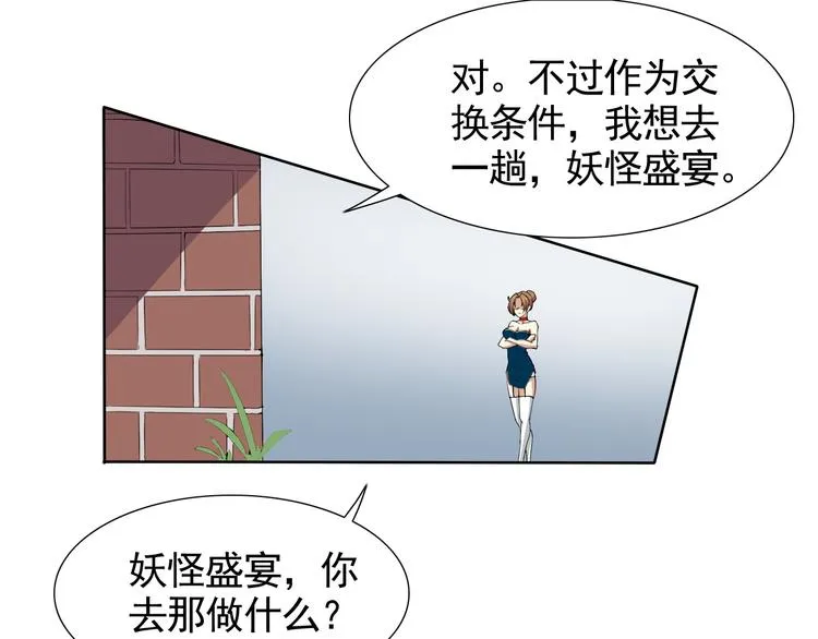 第5话 妖怪盛宴 第57页