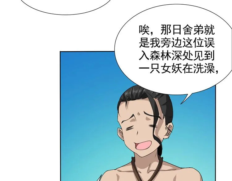 第5话 妖怪盛宴 第58页