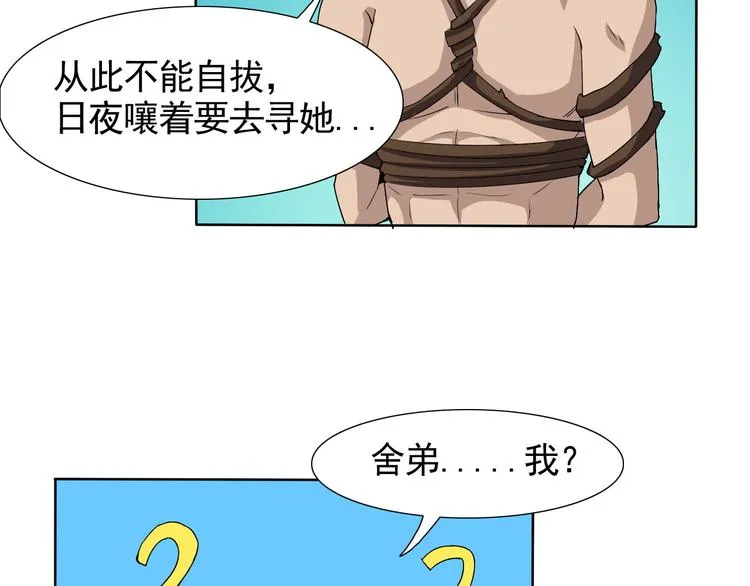 第5话 妖怪盛宴 第59页