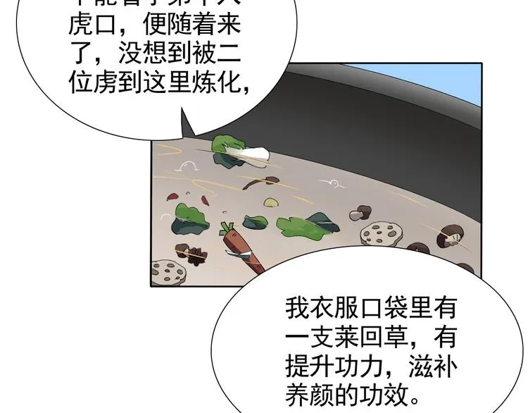 第5话 妖怪盛宴 第61页