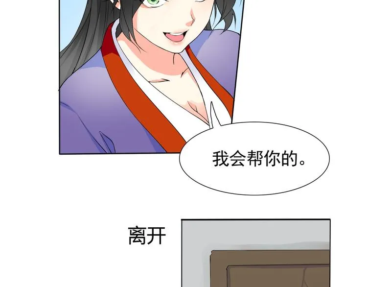 第5话 妖怪盛宴 第68页