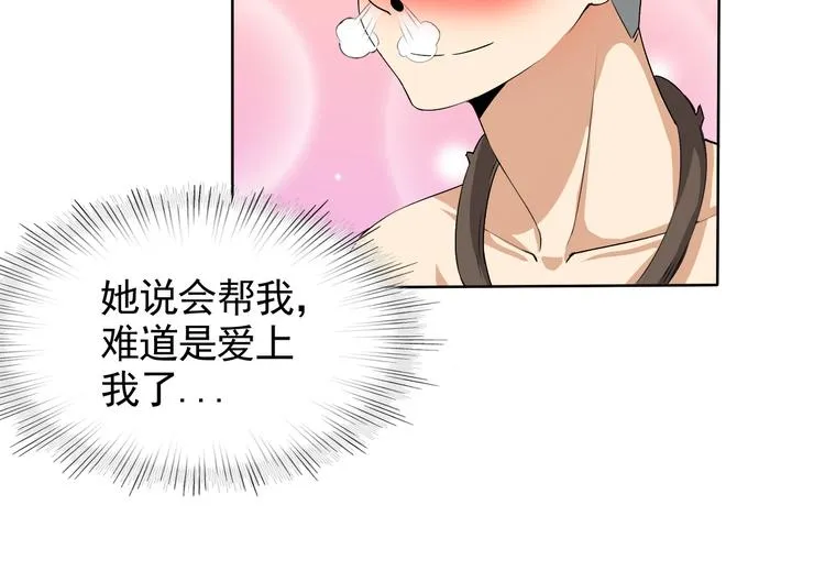 第5话 妖怪盛宴 第70页