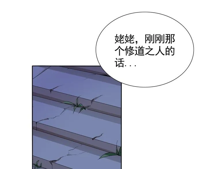 第5话 妖怪盛宴 第71页