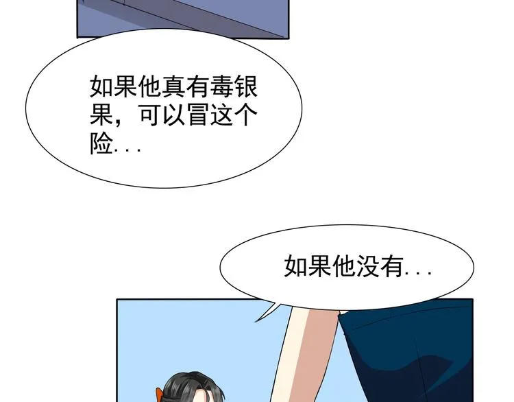 第5话 妖怪盛宴 第72页