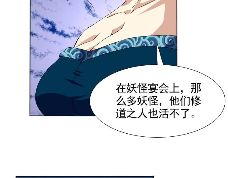 第5话 妖怪盛宴 第74页