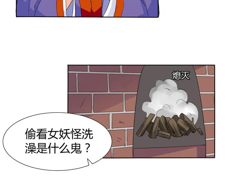 第5话 妖怪盛宴 第76页