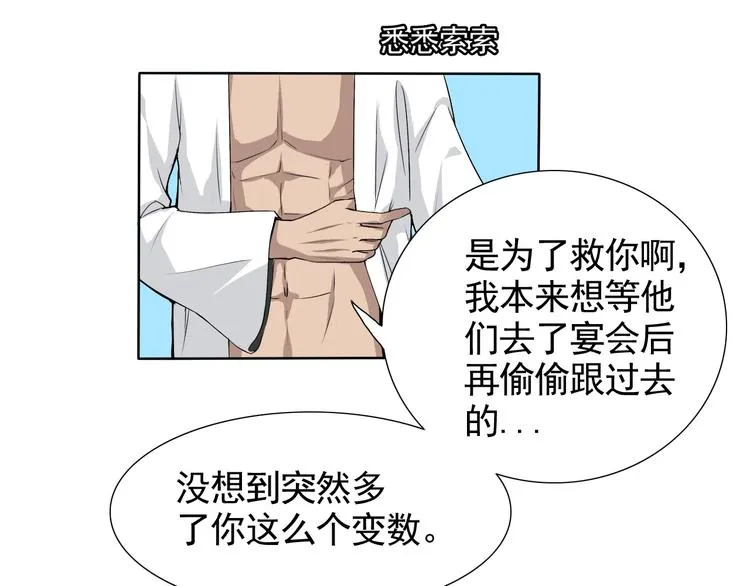 第5话 妖怪盛宴 第77页