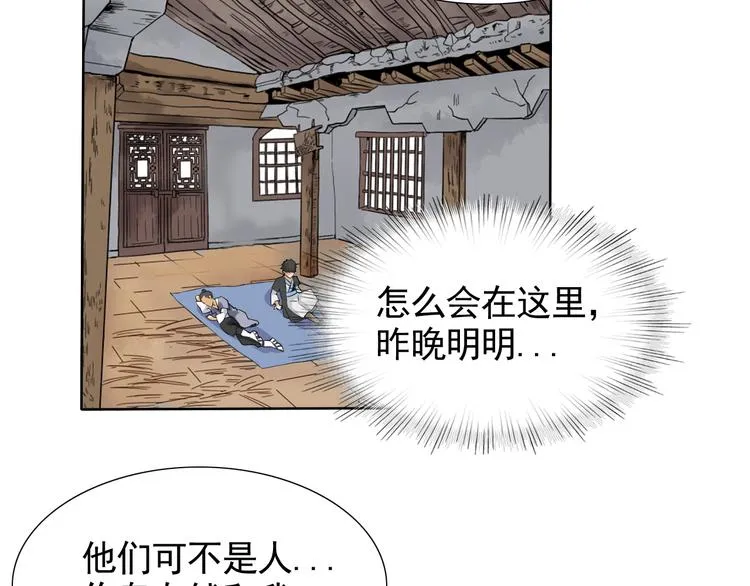 第5话 妖怪盛宴 第82页