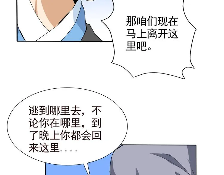 第5话 妖怪盛宴 第85页