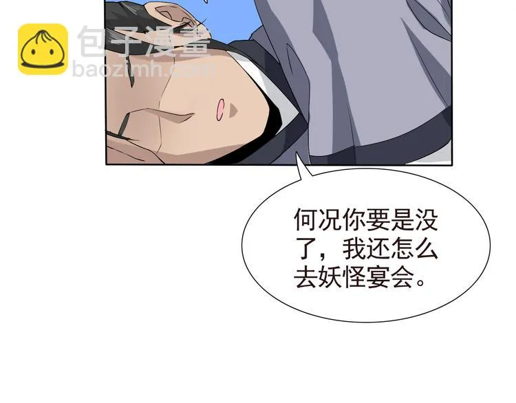 第5话 妖怪盛宴 第86页