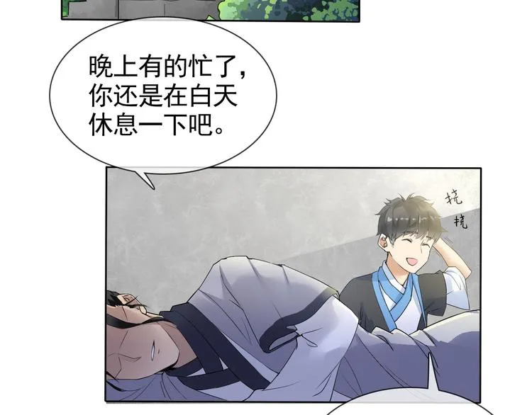 第6话 自告奋勇的人类 第5页