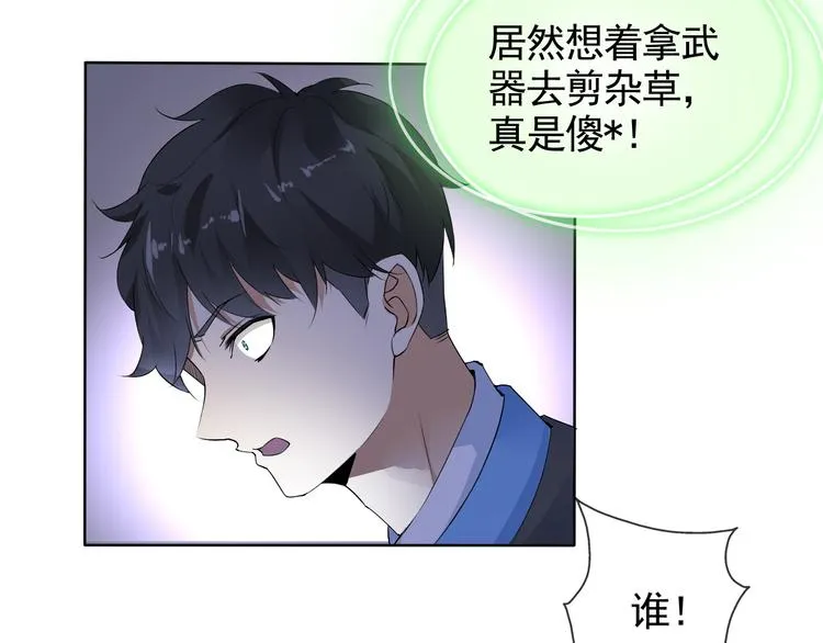 第6话 自告奋勇的人类 第13页