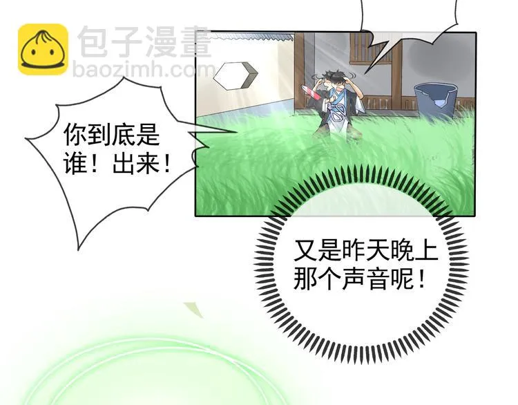 第6话 自告奋勇的人类 第14页