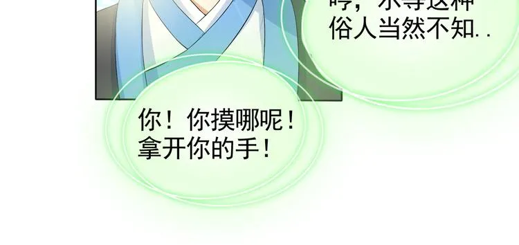 第6话 自告奋勇的人类 第17页