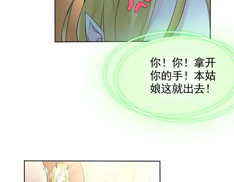第6话 自告奋勇的人类 第20页