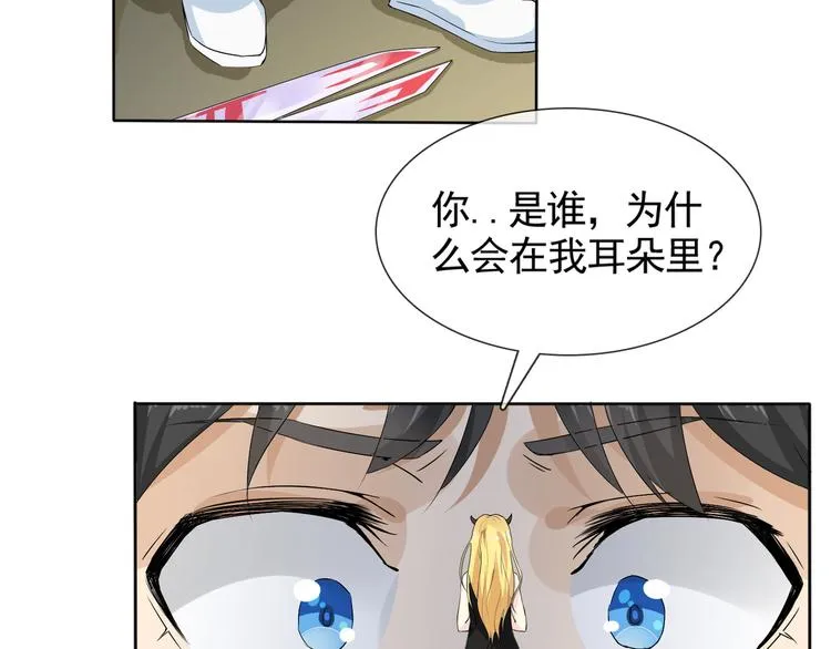 第6话 自告奋勇的人类 第27页