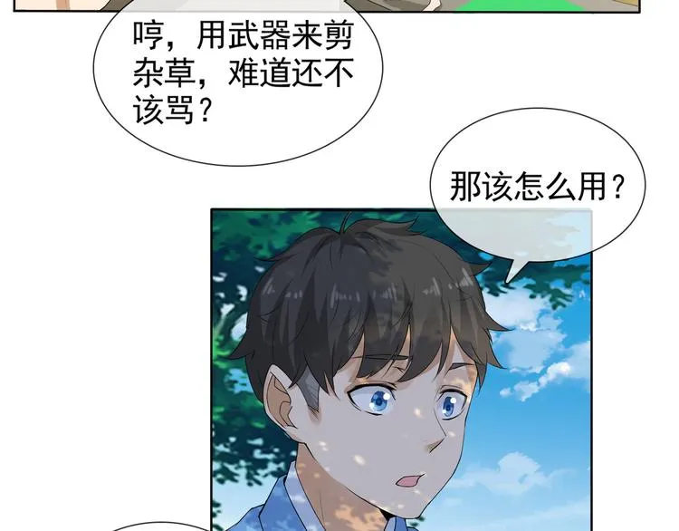 第6话 自告奋勇的人类 第31页