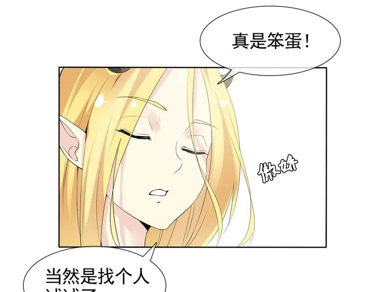 第6话 自告奋勇的人类 第33页